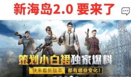 我就要吃鸡最新版本爆料,全新玩法与升级亮点抢先看