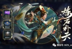 女娲补天皮肤最新爆料,神秘力量觉醒，华丽变身惊艳登场！