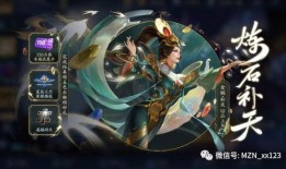 女娲补天皮肤最新爆料,神秘力量觉醒，华丽变身惊艳登场！