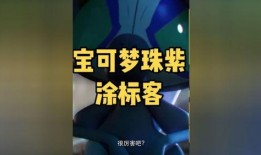 宝可梦珠紫最新爆料,揭秘宝可梦世界神秘新篇章