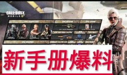使命召唤2024最新手册爆料,揭秘全新手册爆料，探索未来战争新篇章