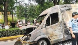 电动汽车事件最新爆料,揭秘事故真相与安全隐忧