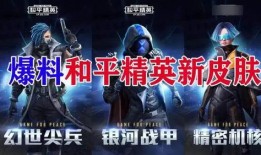最新衣服和平精英爆料,全新战服亮相！和平精英最新爆料揭秘神秘新装